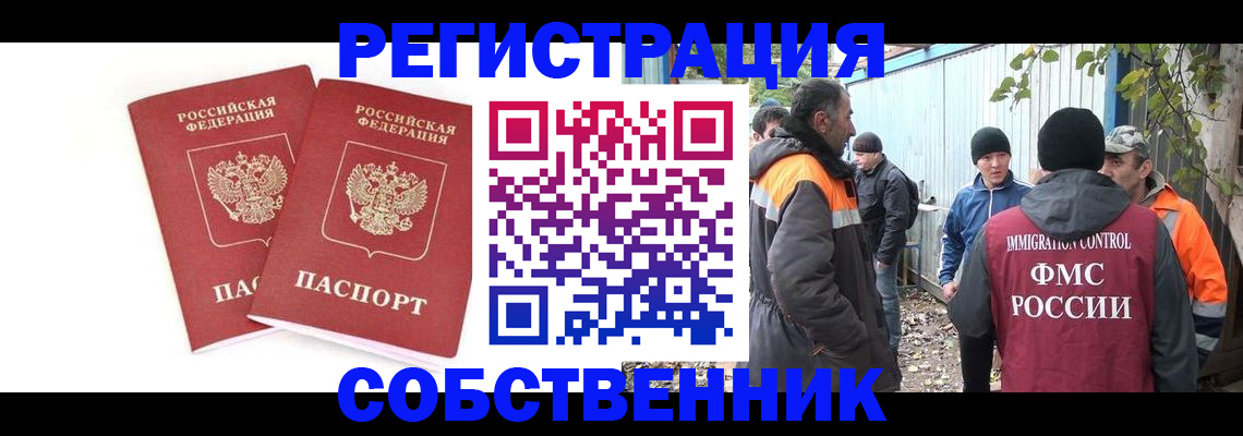 временная регистрация купить в Димитровграде