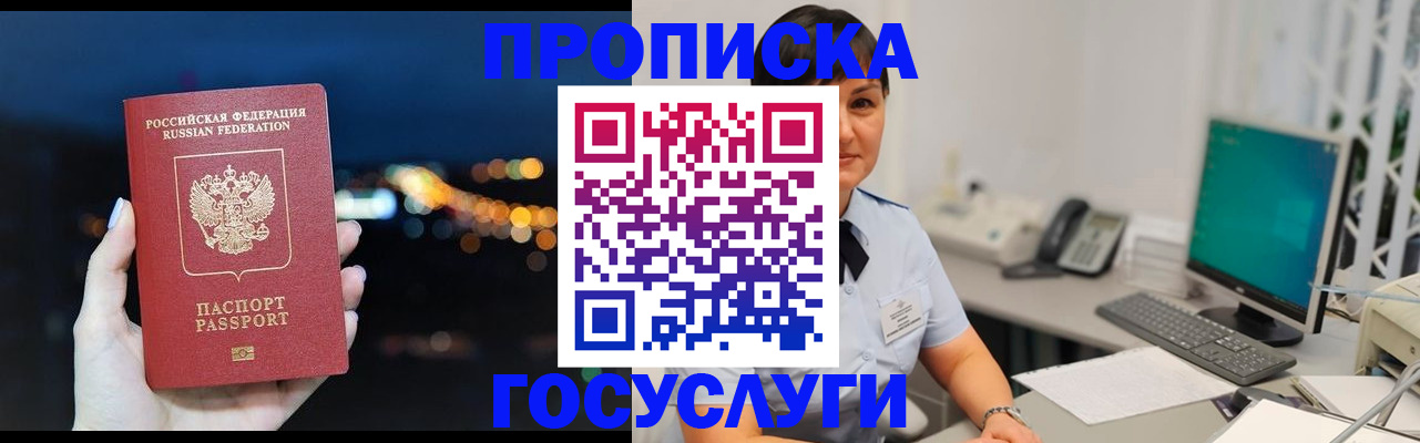 прописка в квартире в Димитровграде