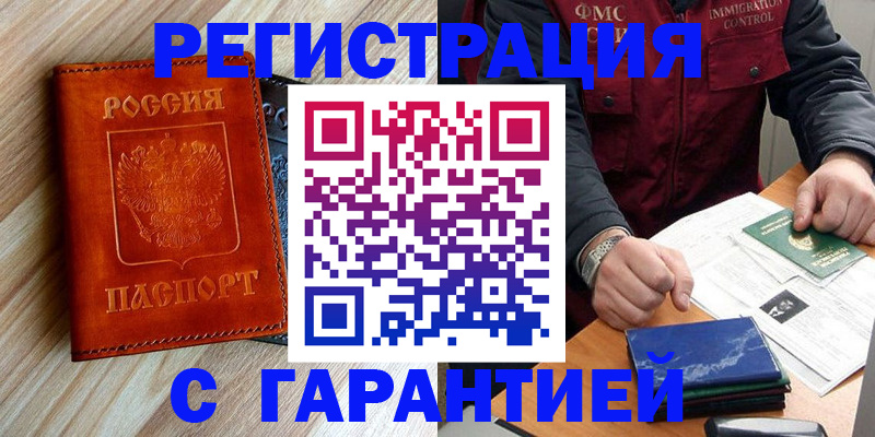 прописка ребенка в Димитровграде